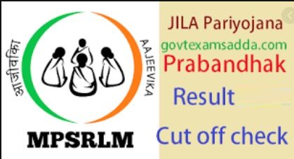 MPSRLM Jila Pariyojana Prabandhak Result 2022