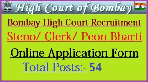 Bombay High Court Recruitment 2021