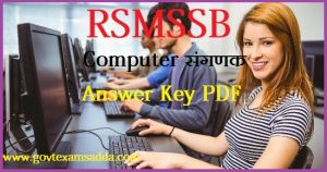RSMSSB Computer Answer Key 2021