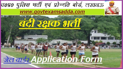 UP Police Jail Warder Recruitment 2022