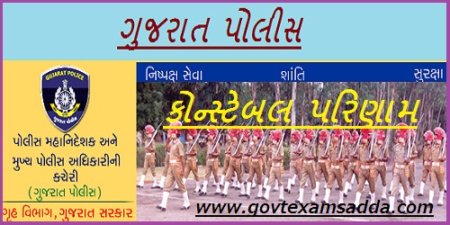 Gujarat Police Result 2021