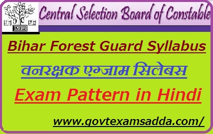 Bihar Police Forest Guard Syllabus 2022