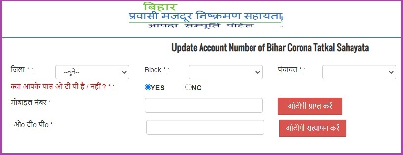 Bihar Corona Sahayata App Download Link