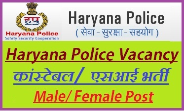 Haryana Police Vacancy 2021