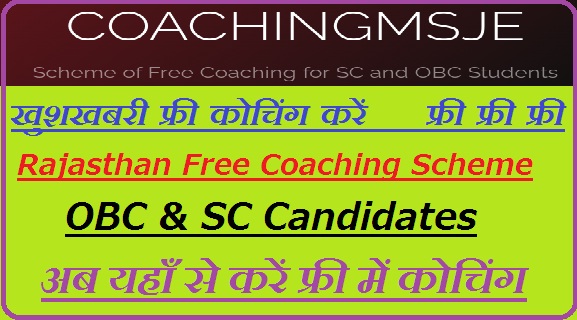 Rajasthan Govt Free Coaching Scheme 2023