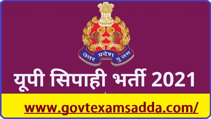 UP Police PAC Constable Recruitment 2021