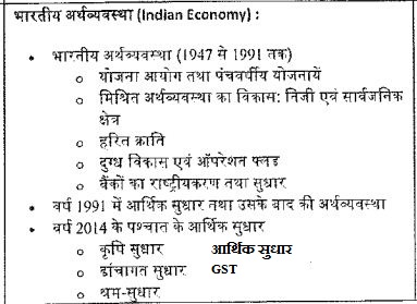 Indian Economy Syllabus