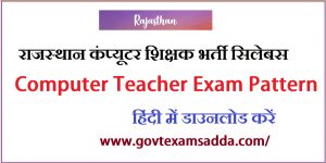 Rajasthan Computer Teacher Syllabus 2023
