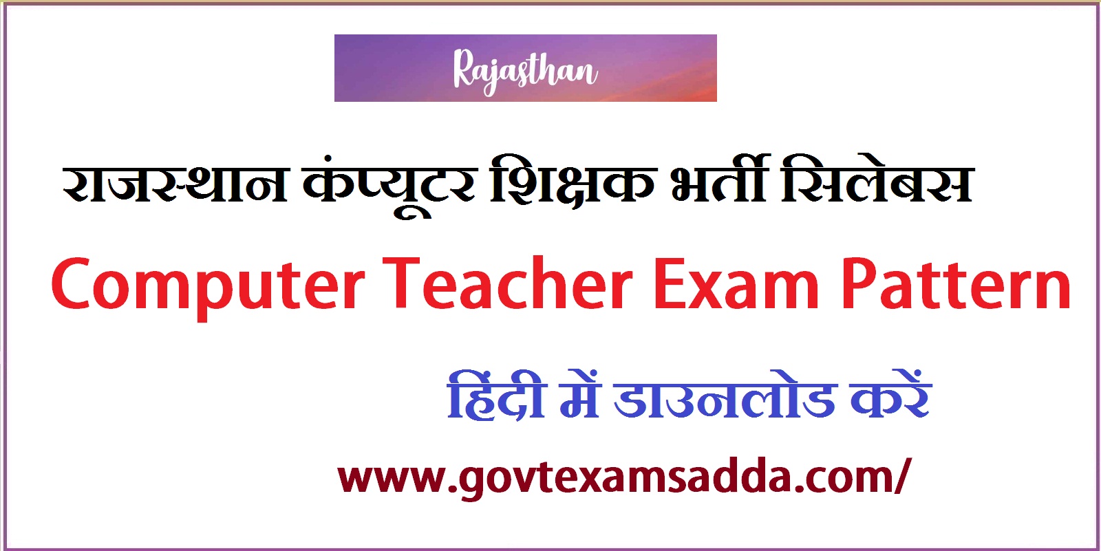 Rajasthan Computer Teacher Syllabus 2022