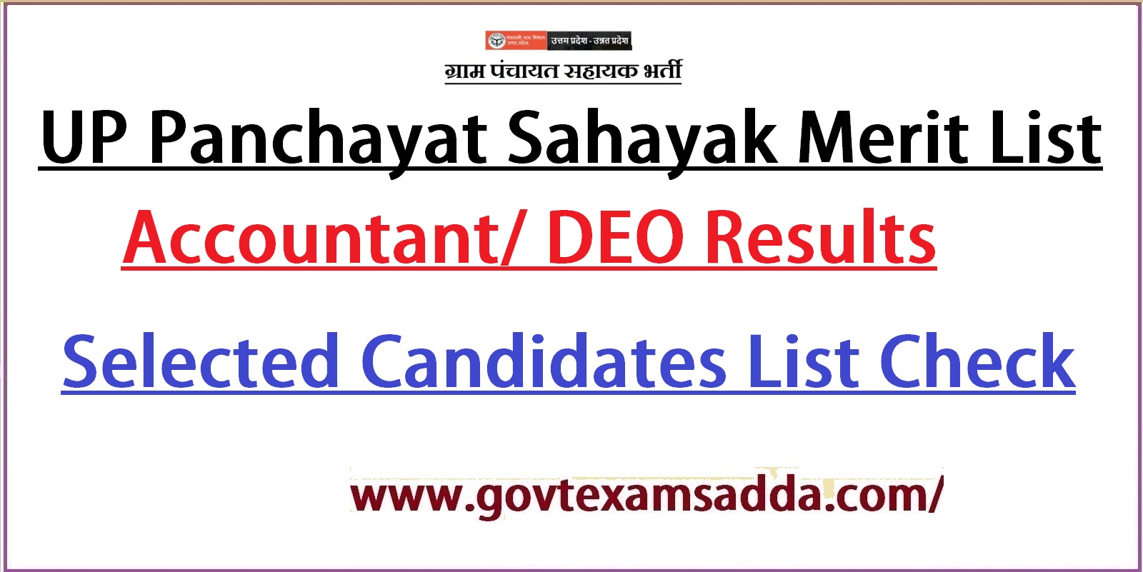 UP Panchayat Sahayak Merit List 2023