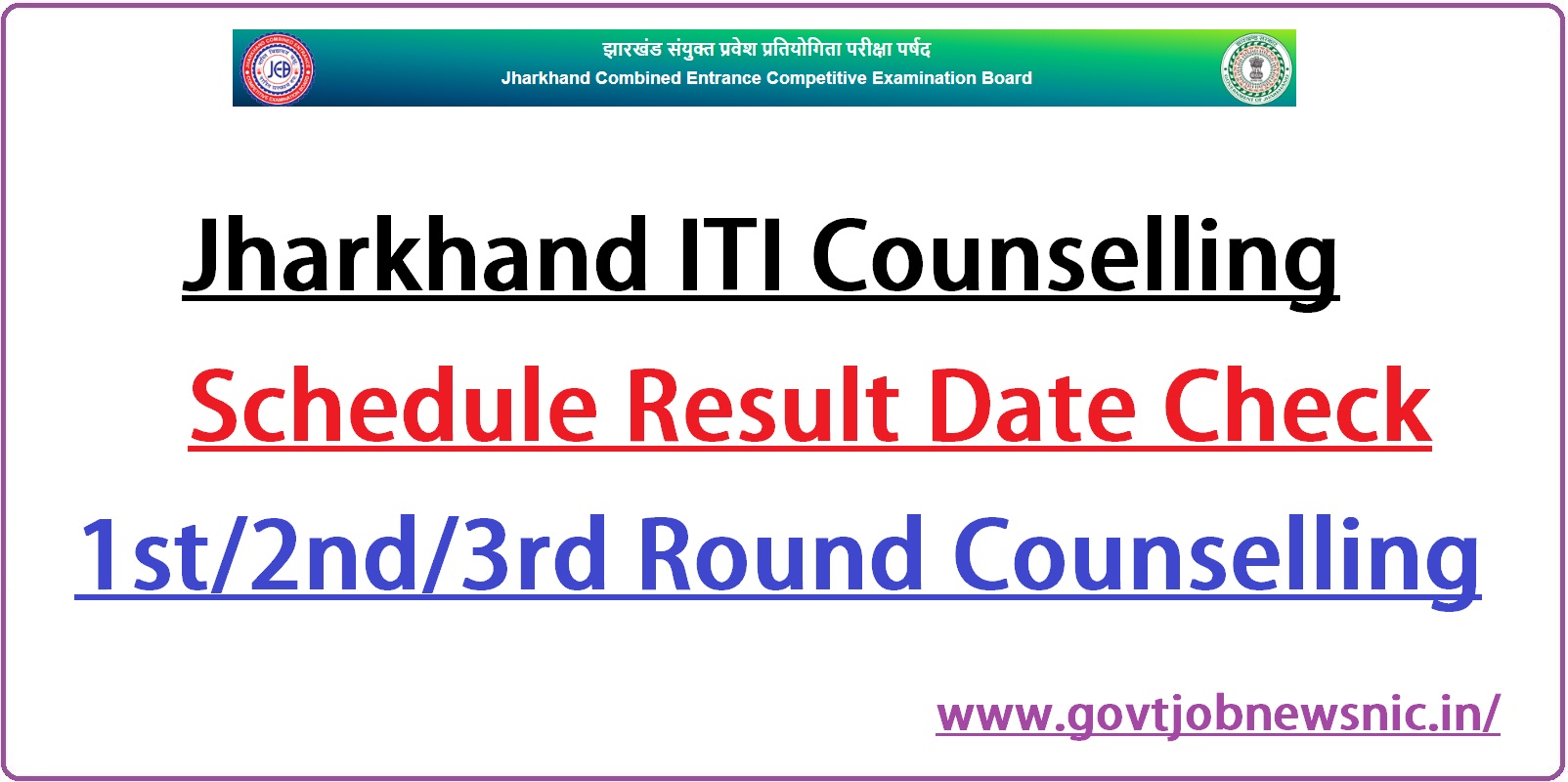 Jharkhand ITI Counselling 2023