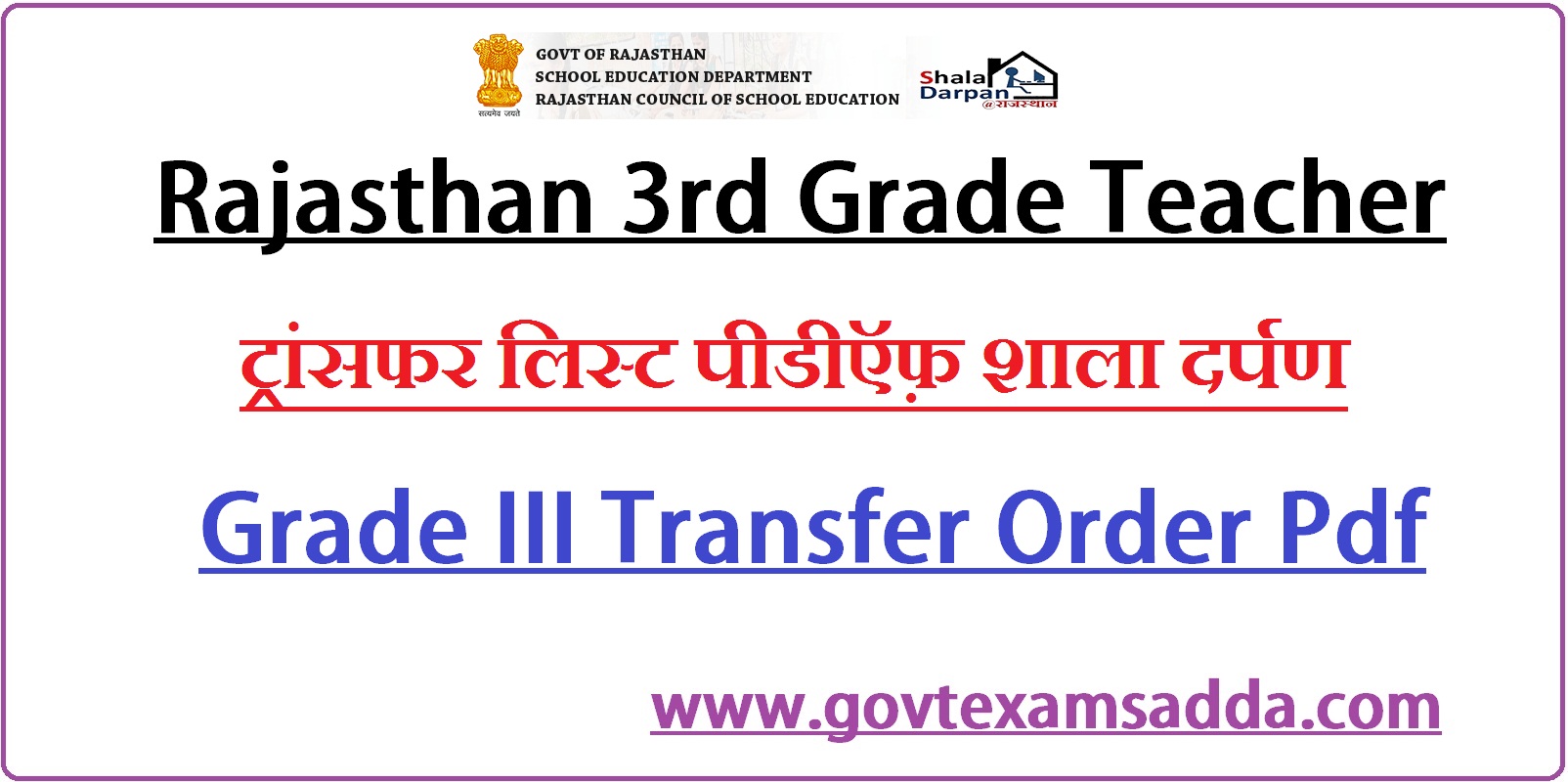 Rajasthan 3rd Grade Teacher Transfer List 2021-22