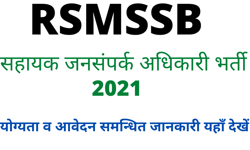 RSMSSB APRO Recruitment 2021