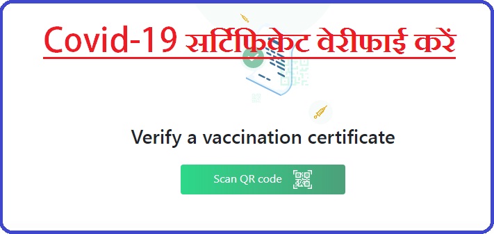 Covid-19 Vaccine Certificate Verification