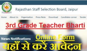 Rajasthan 3rd Grade Teacher Online Form 2023