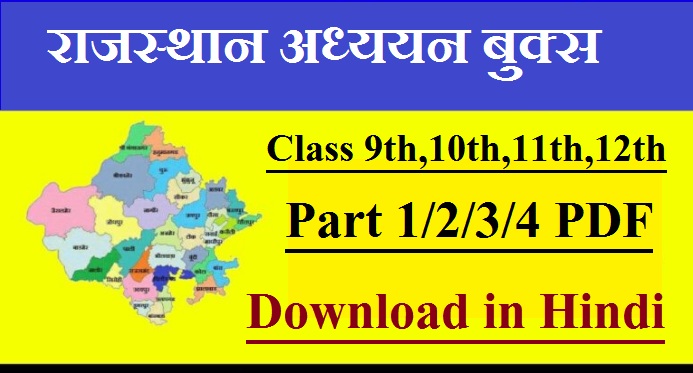 Rajasthan Adhyayan Books Download PDF