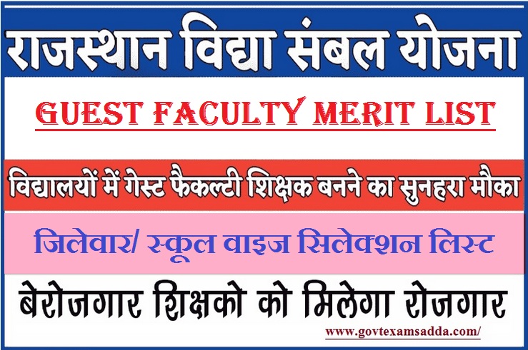 Vidya Sambal Yojana Guest Faculty Merit List 2023